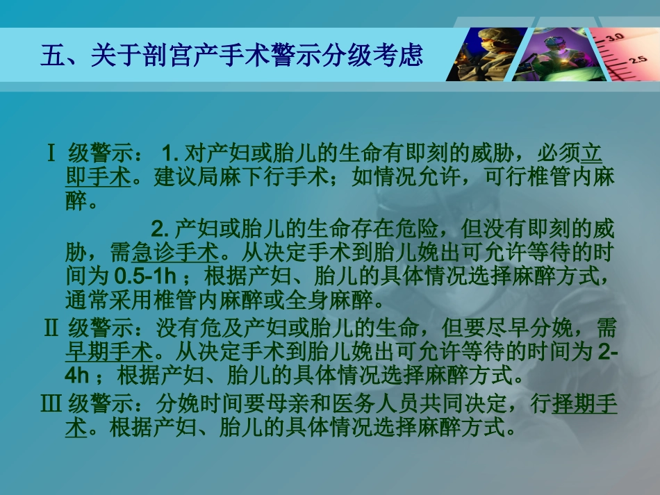 产科麻醉剖宫产_第15页