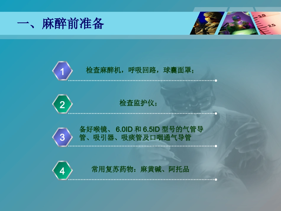 产科麻醉剖宫产_第2页