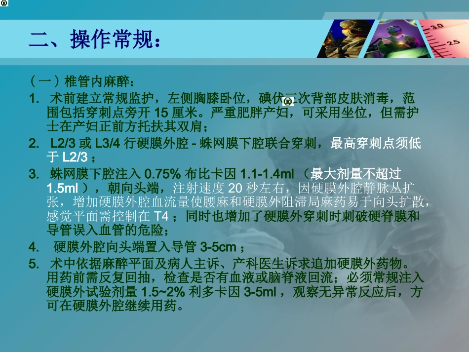 产科麻醉剖宫产_第3页