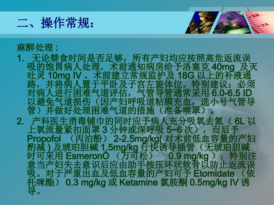 产科麻醉剖宫产_第5页