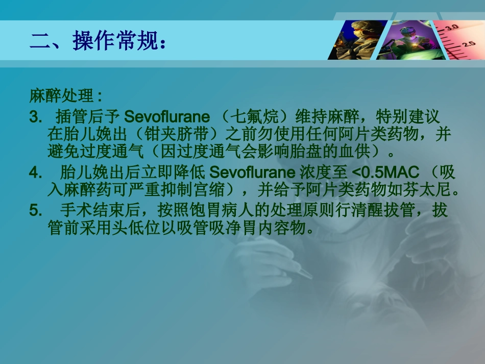 产科麻醉剖宫产_第6页