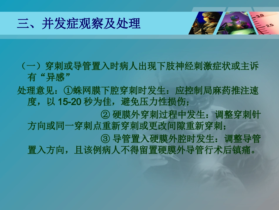 产科麻醉剖宫产_第7页