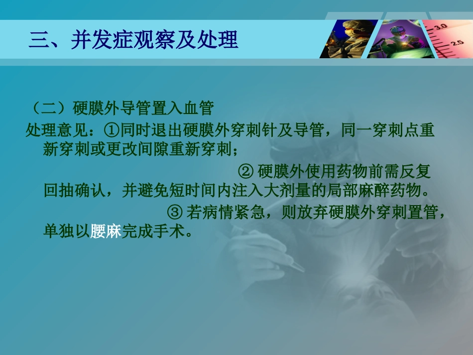 产科麻醉剖宫产_第8页