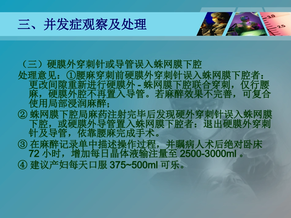 产科麻醉剖宫产_第9页