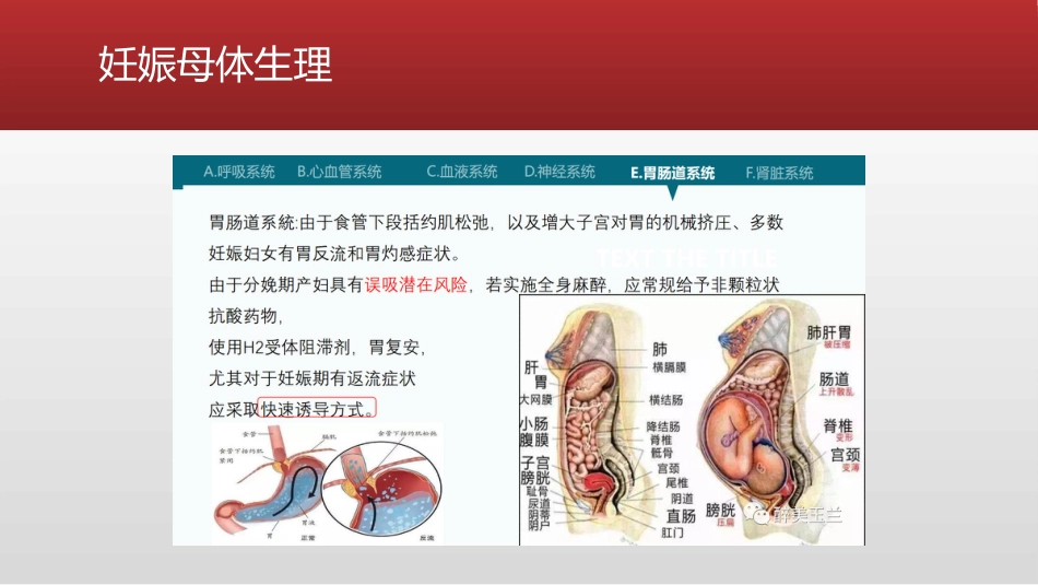 产科手术的麻醉管理_第10页
