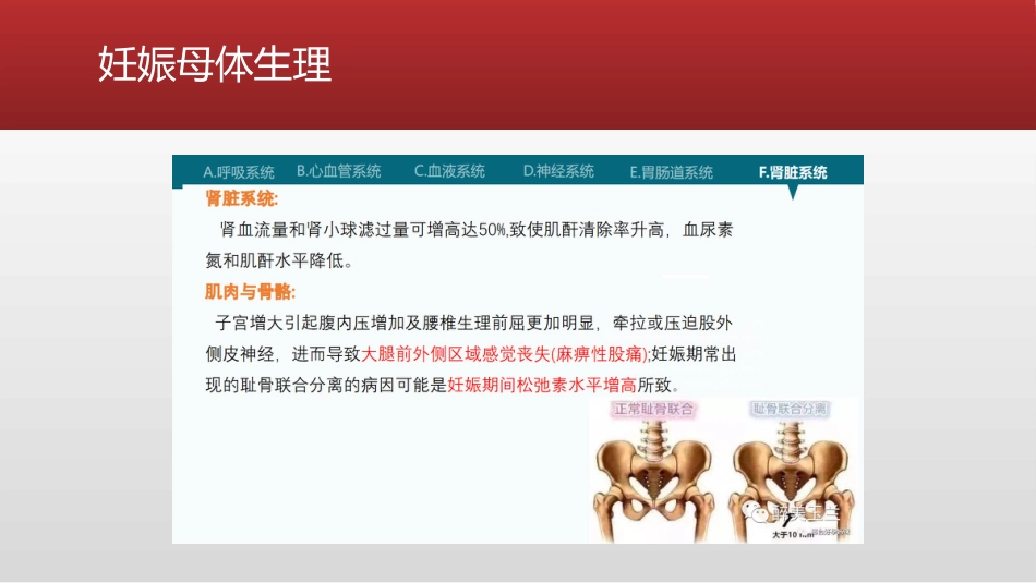 产科手术的麻醉管理_第11页