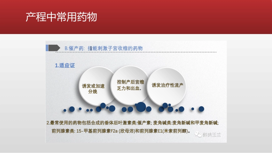 产科手术的麻醉管理_第14页