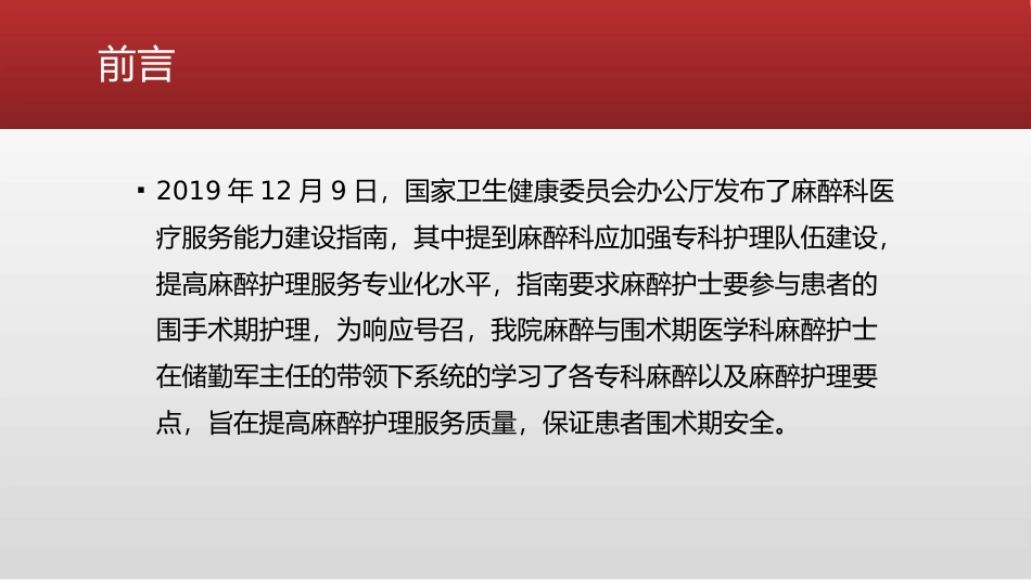 产科手术的麻醉管理_第2页