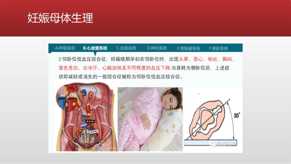 产科手术的麻醉管理_第5页