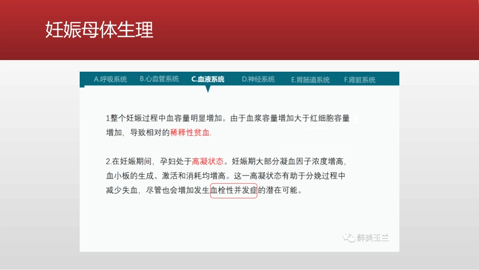 产科手术的麻醉管理_第6页