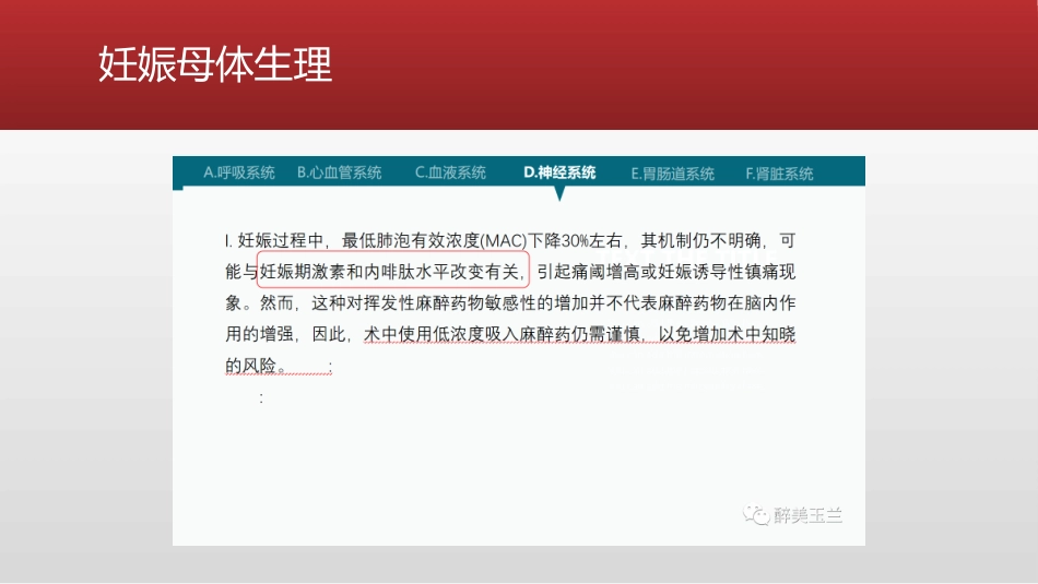 产科手术的麻醉管理_第7页