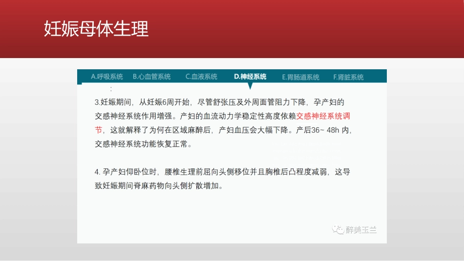 产科手术的麻醉管理_第9页