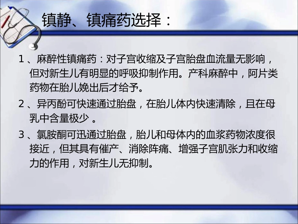 产科全身麻醉_第10页