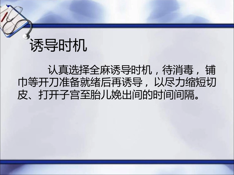 产科全身麻醉_第11页