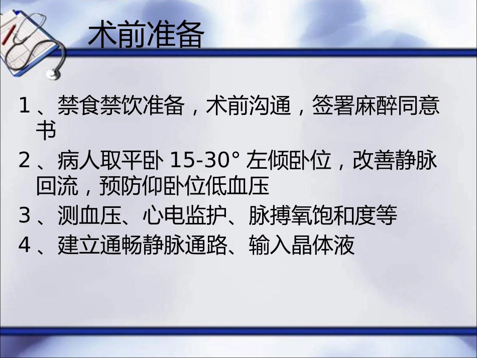 产科全身麻醉_第12页