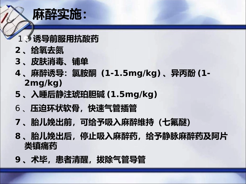 产科全身麻醉_第13页