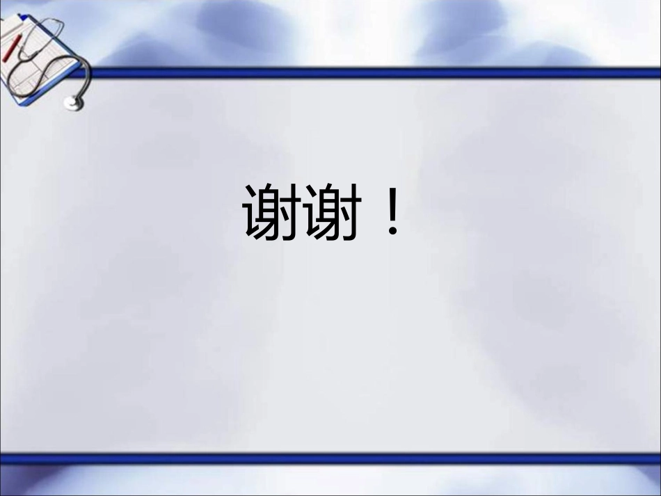 产科全身麻醉_第14页