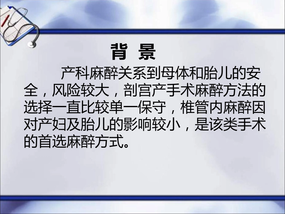 产科全身麻醉_第2页