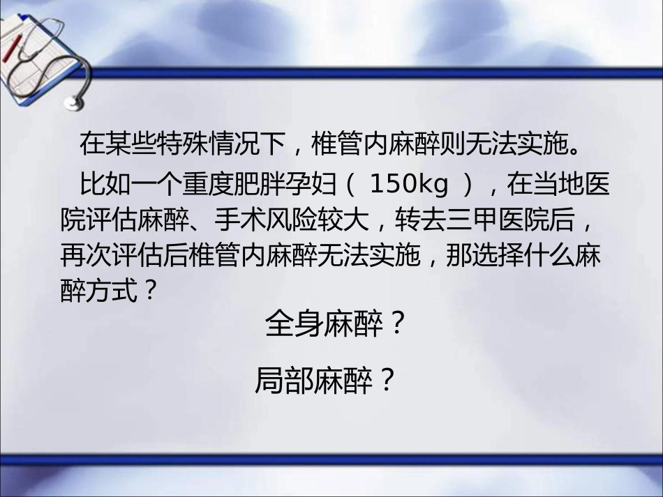 产科全身麻醉_第3页