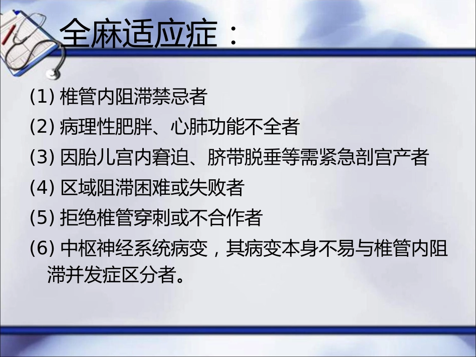 产科全身麻醉_第4页