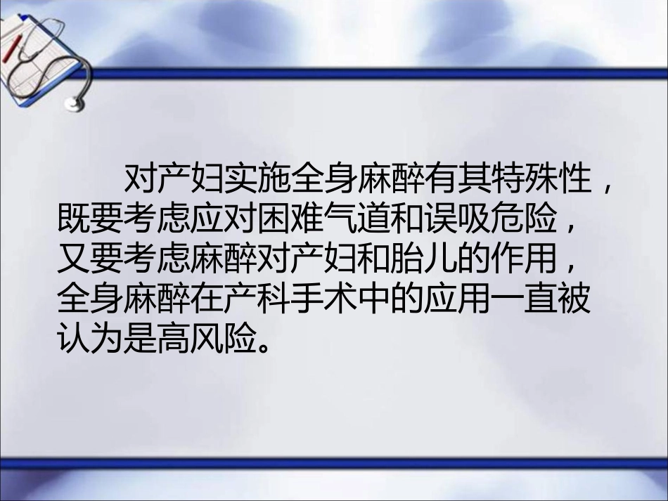 产科全身麻醉_第5页