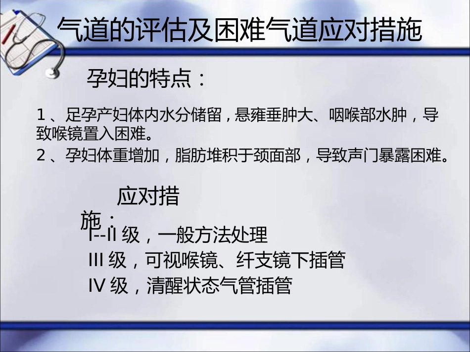 产科全身麻醉_第6页