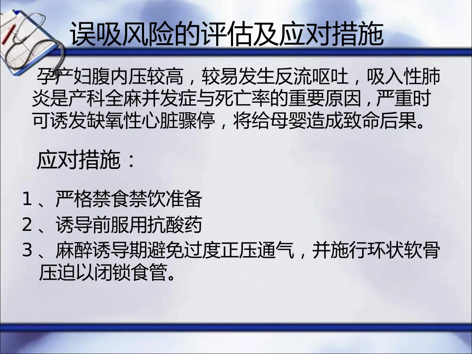 产科全身麻醉_第7页