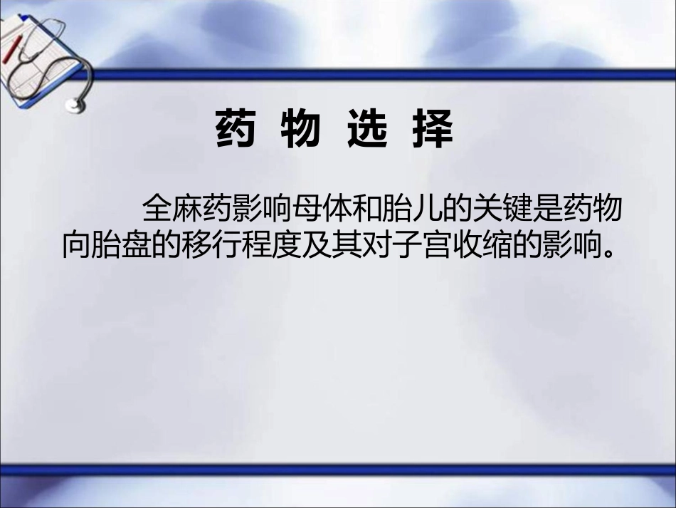 产科全身麻醉_第8页