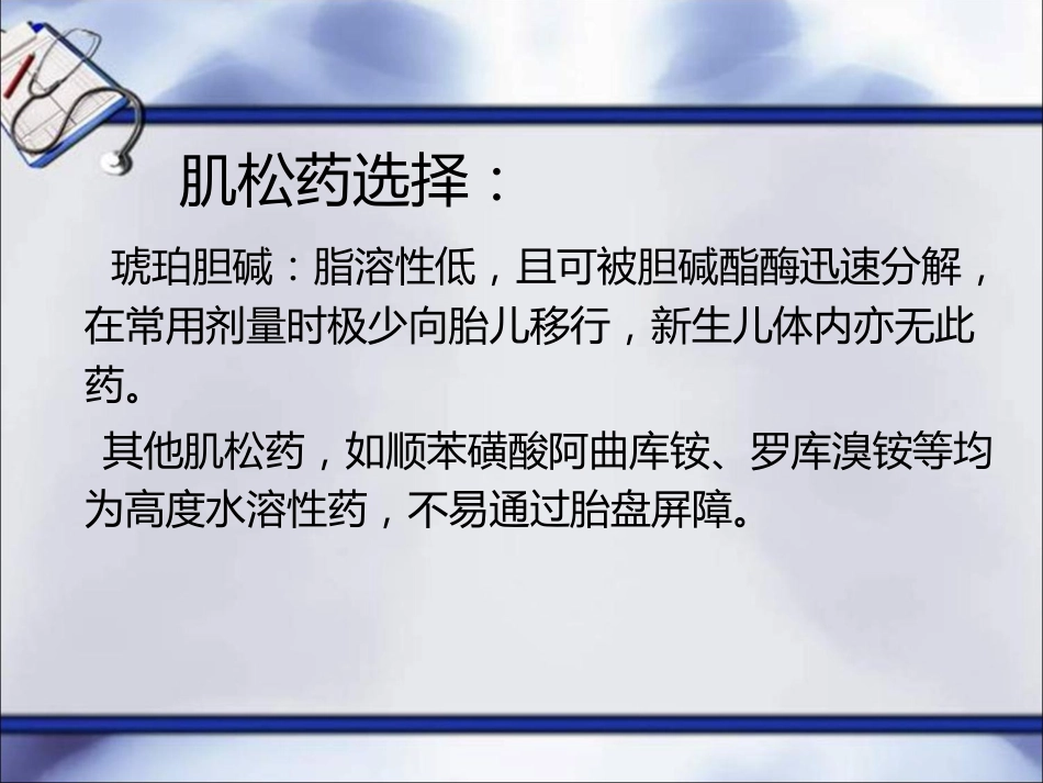 产科全身麻醉_第9页