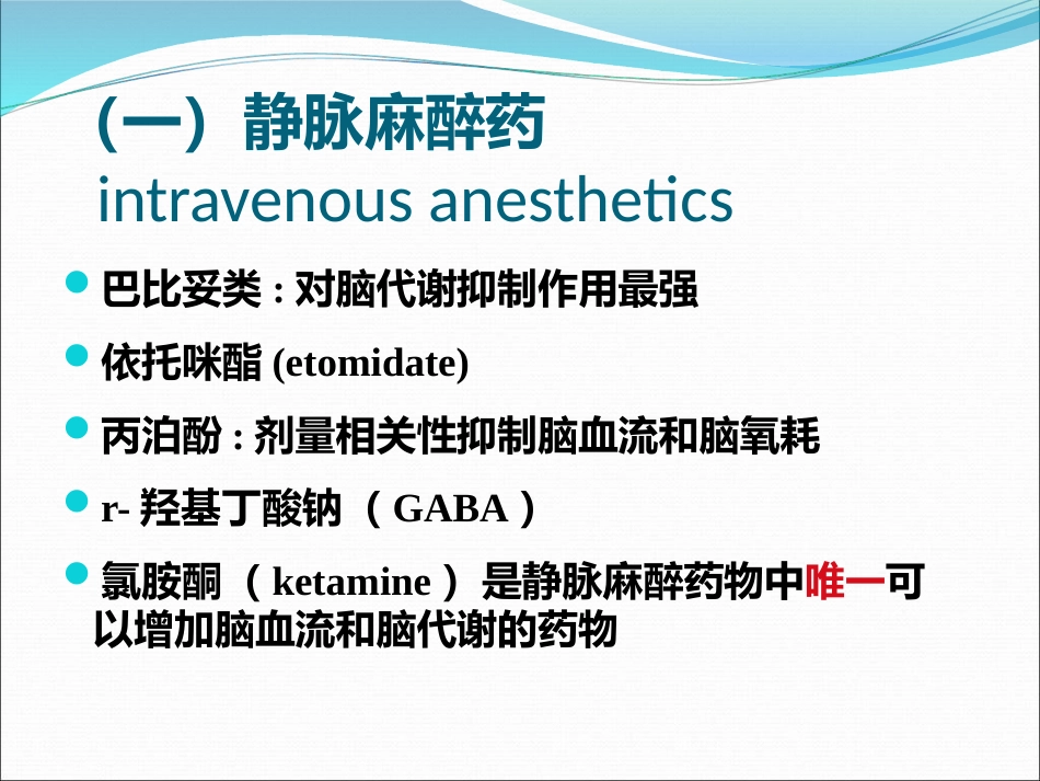 《神经外科手术麻醉》PPT课件_第13页