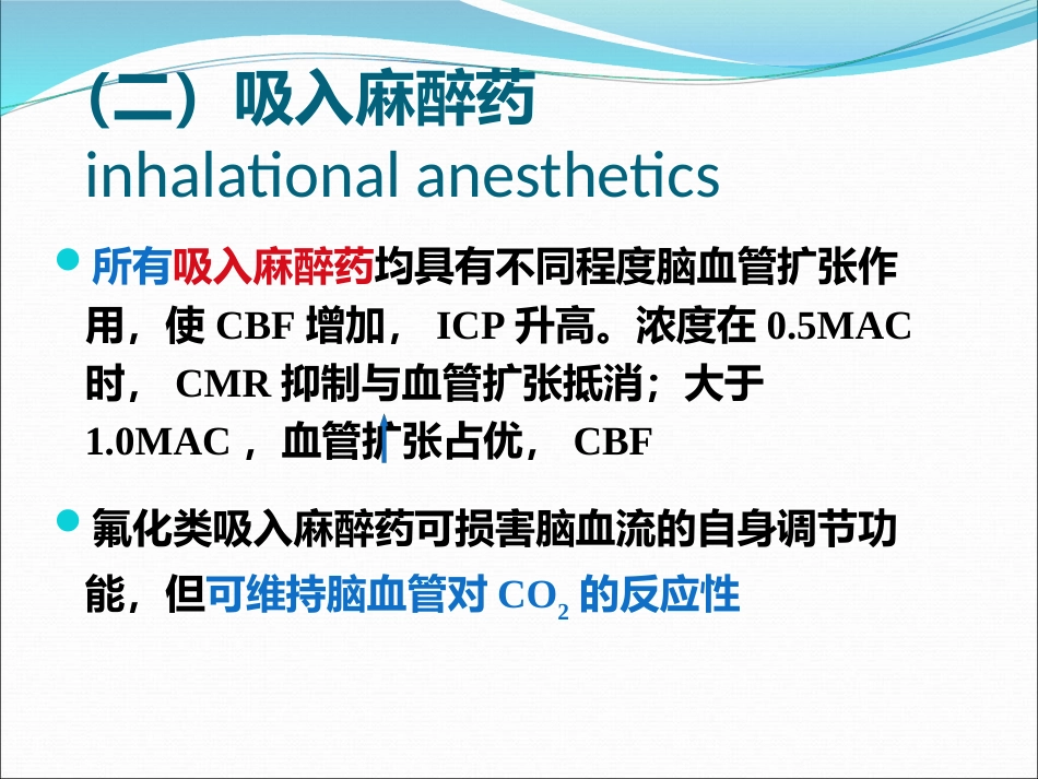 《神经外科手术麻醉》PPT课件_第14页