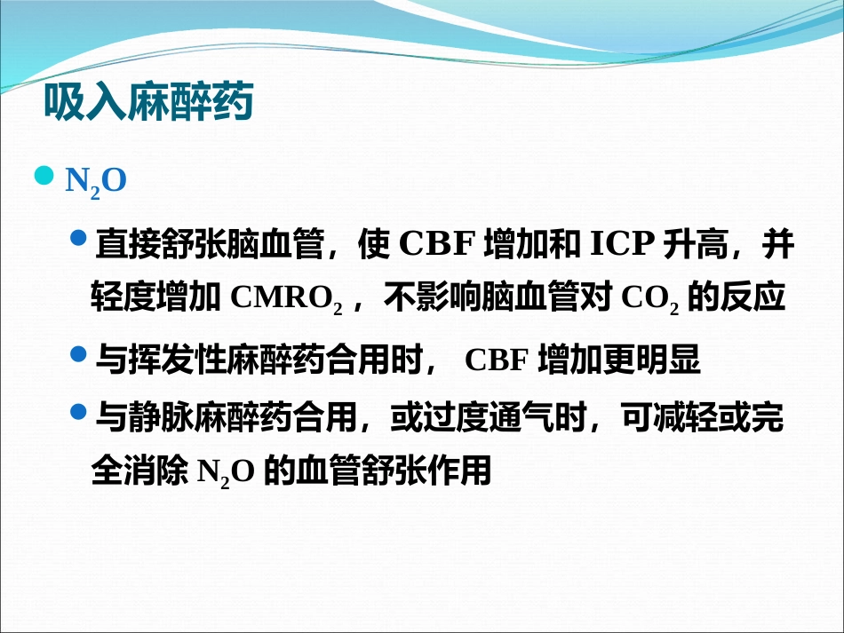 《神经外科手术麻醉》PPT课件_第15页