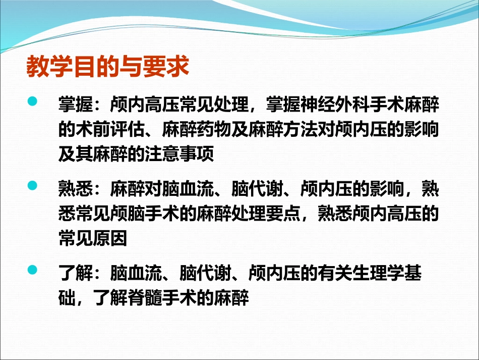 《神经外科手术麻醉》PPT课件_第2页