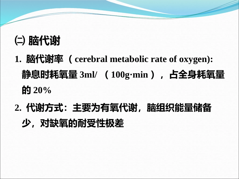 《神经外科手术麻醉》PPT课件_第7页