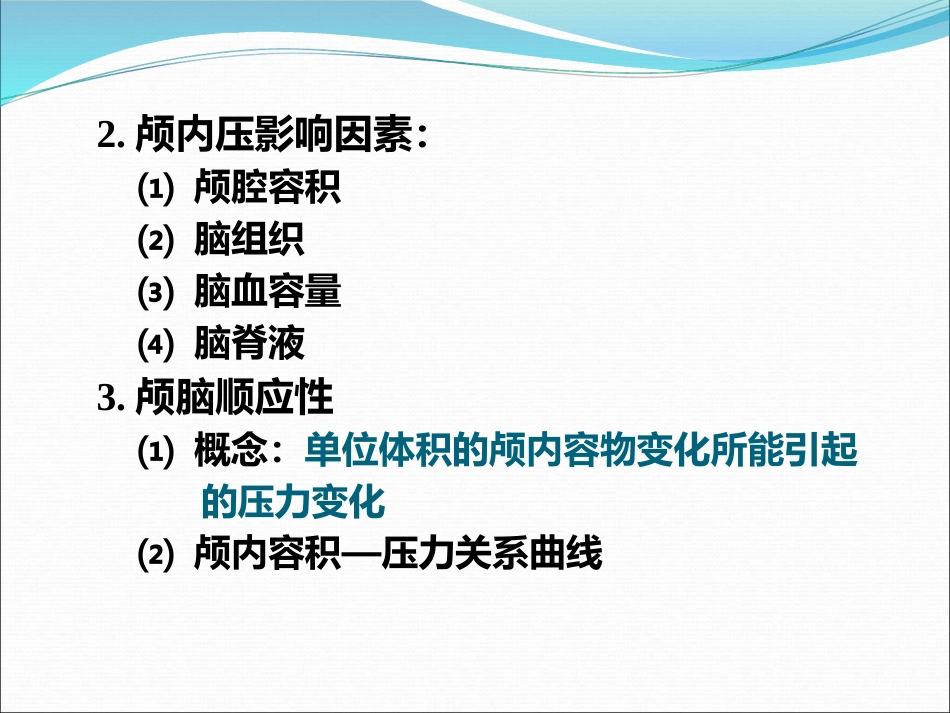 《神经外科手术麻醉》PPT课件_第9页