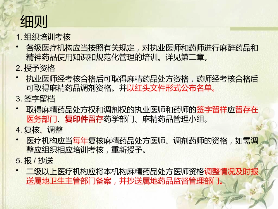麻醉药品和精神药品合理应用_第10页