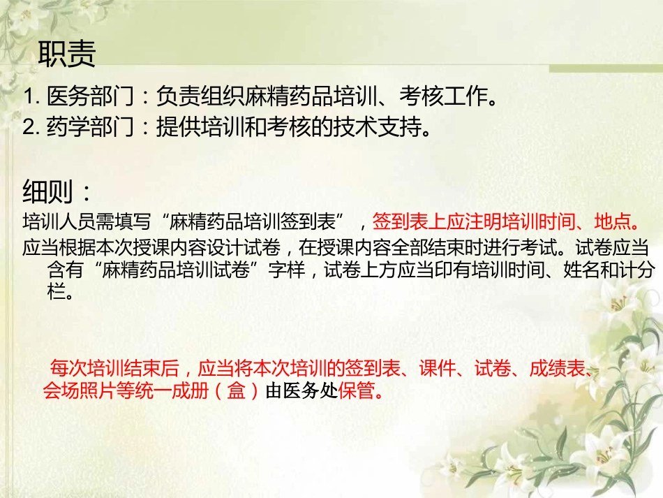 麻醉药品和精神药品合理应用_第12页
