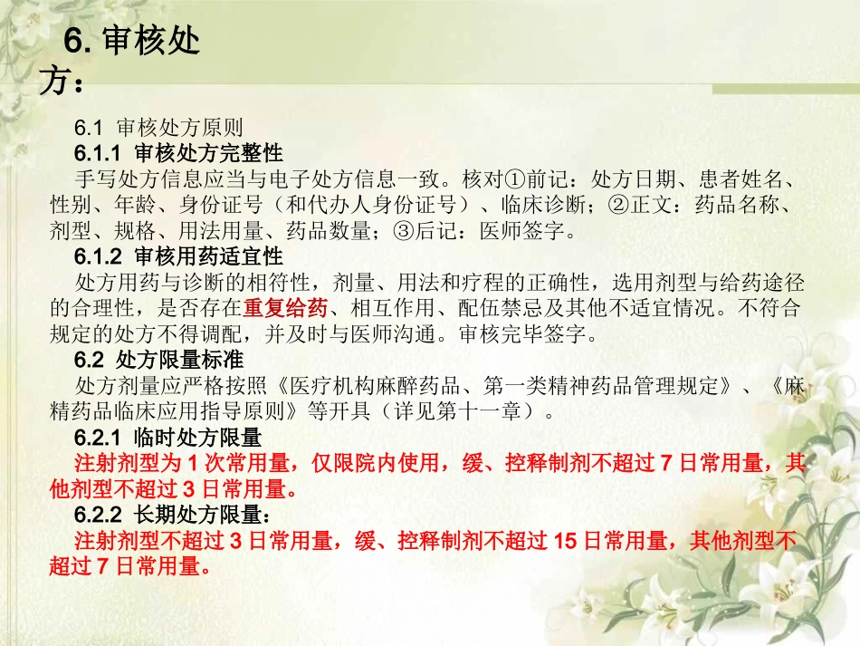 麻醉药品和精神药品合理应用_第14页