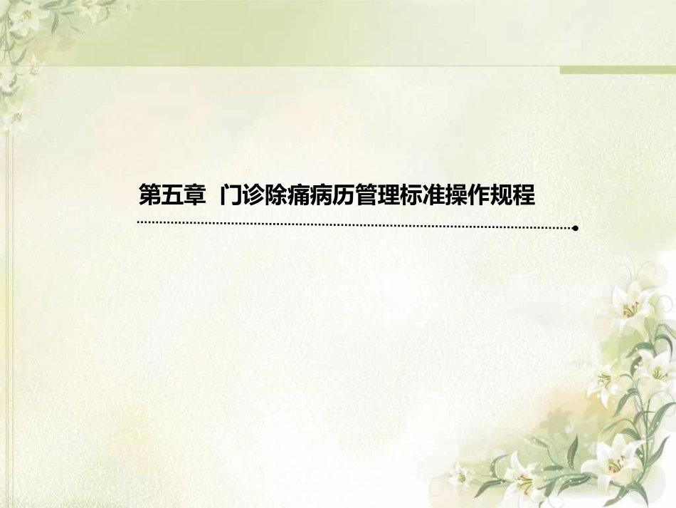 麻醉药品和精神药品合理应用_第15页