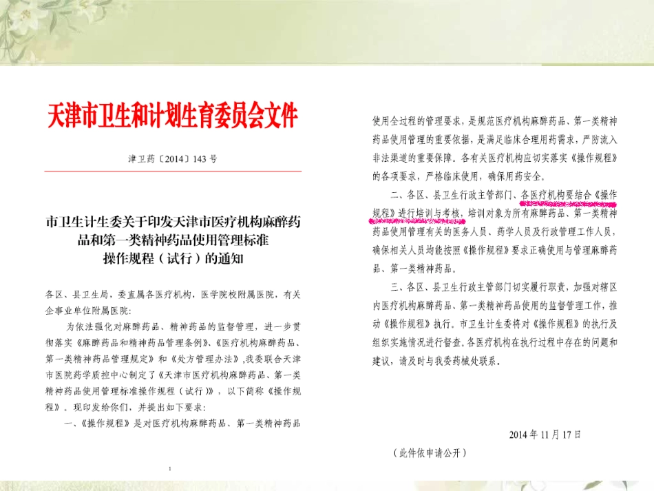 麻醉药品和精神药品合理应用_第8页