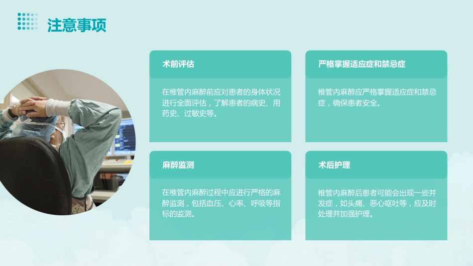 《椎管内麻醉》PPT课件_第10页