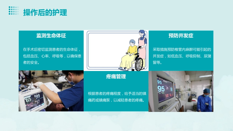 《椎管内麻醉》PPT课件_第14页