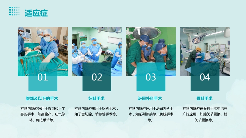 《椎管内麻醉》PPT课件_第8页