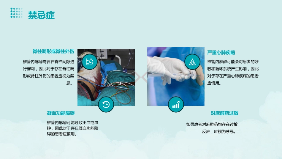 《椎管内麻醉》PPT课件_第9页