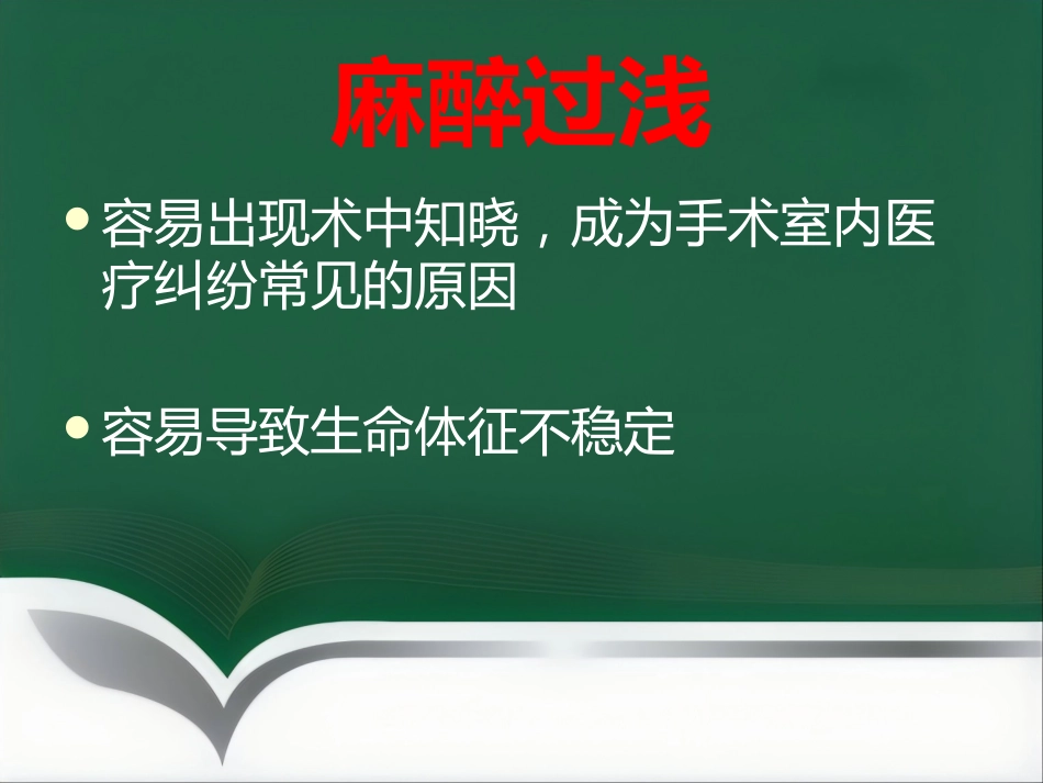 narcotrend麻醉深度监测_第10页