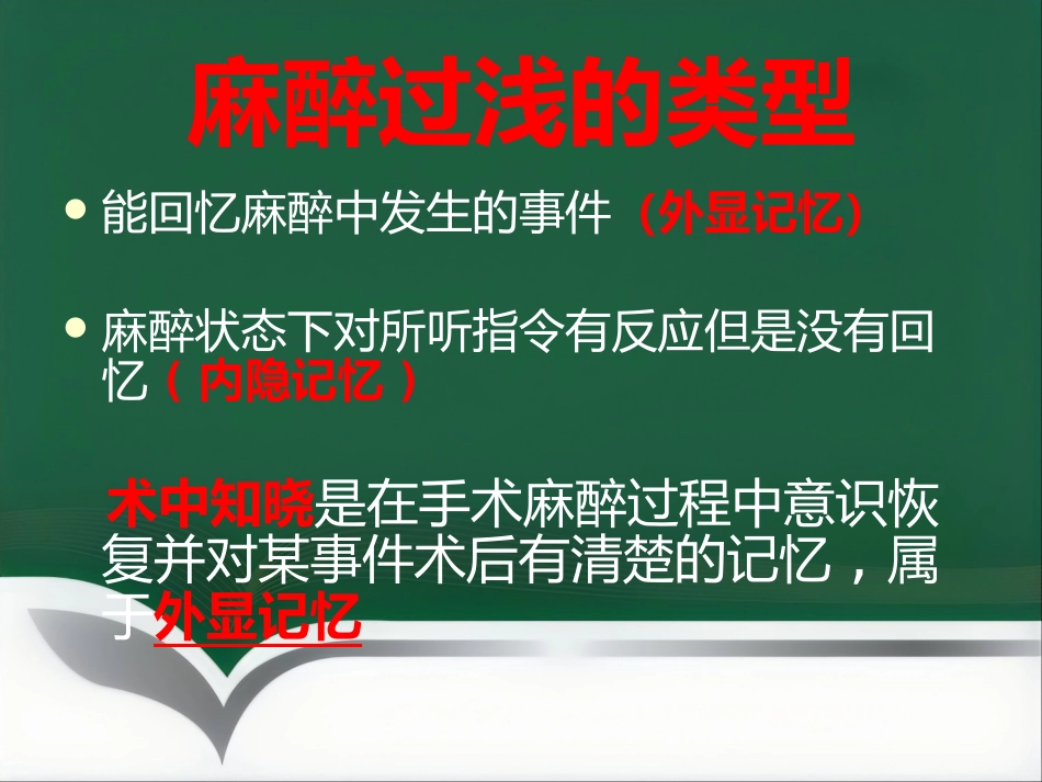 narcotrend麻醉深度监测_第11页