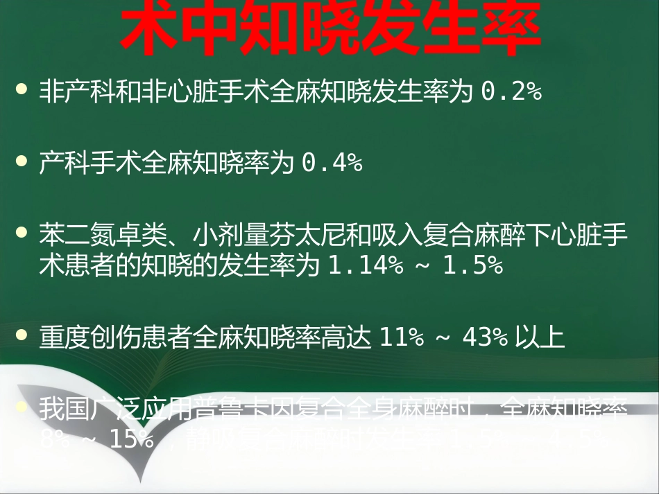 narcotrend麻醉深度监测_第13页