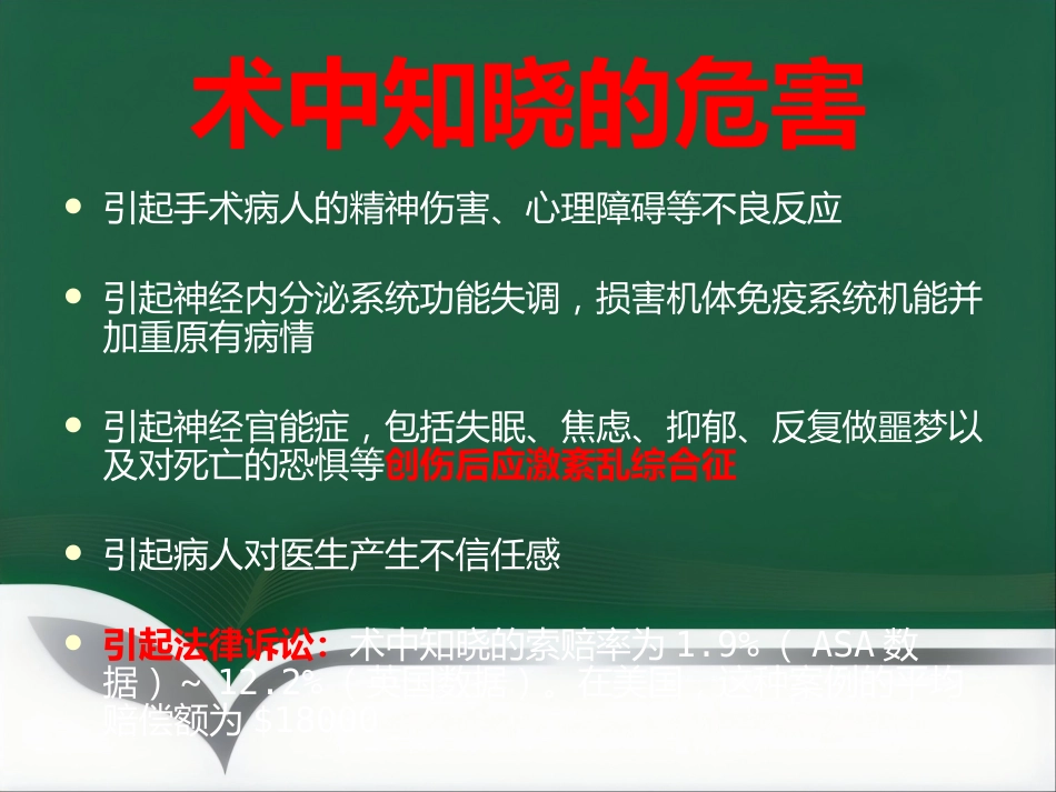 narcotrend麻醉深度监测_第14页