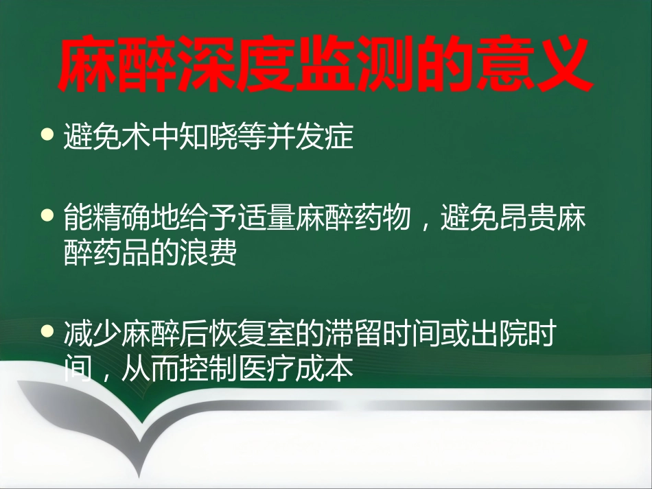 narcotrend麻醉深度监测_第15页