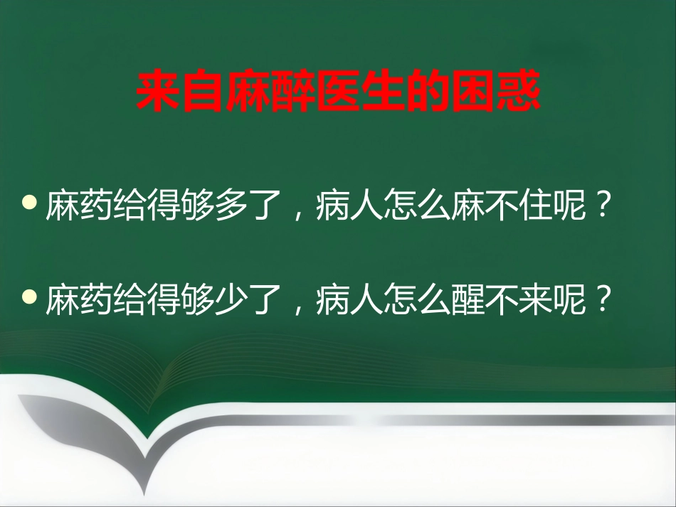 narcotrend麻醉深度监测_第3页
